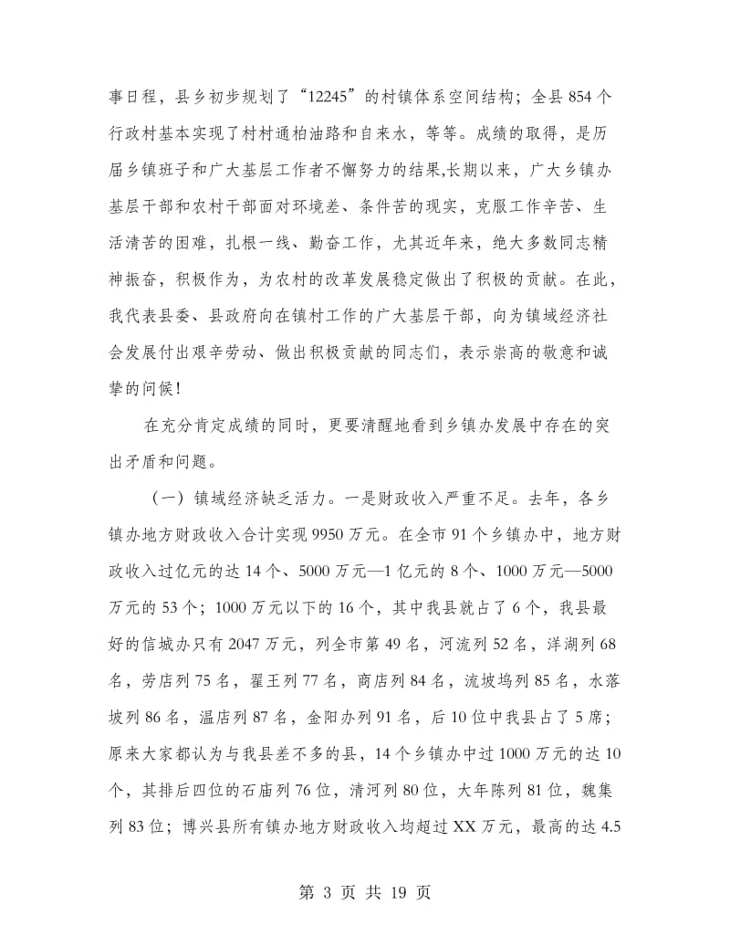 县长在乡镇振兴动员会发言.doc_第3页