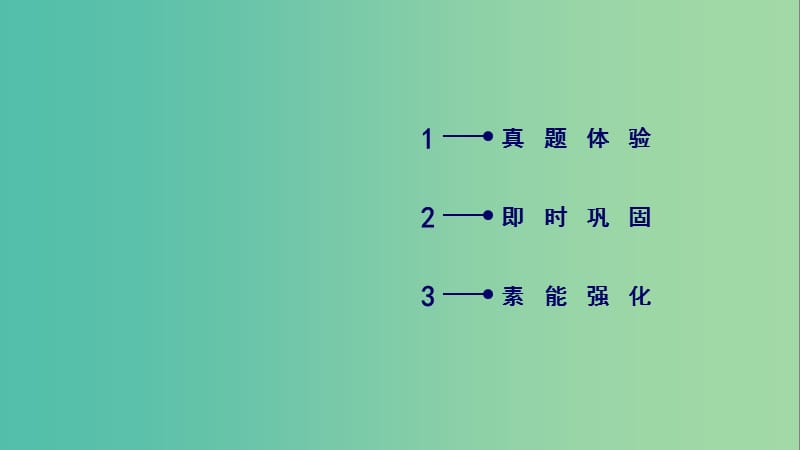 2019高考英语二轮复习 600分策略 专题4 语法填空和短文改错 第1讲 语法必备 重点5 增分书面表达的特殊句式课件.ppt_第3页