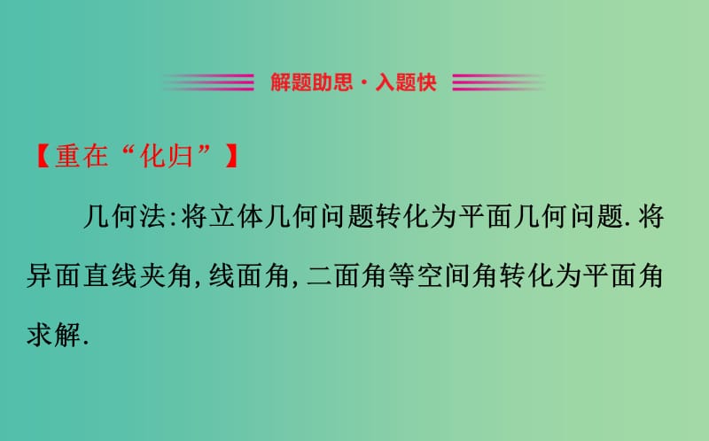 2019届高考数学二轮复习解答题双规范案例之--立体几何问题课件.ppt_第2页