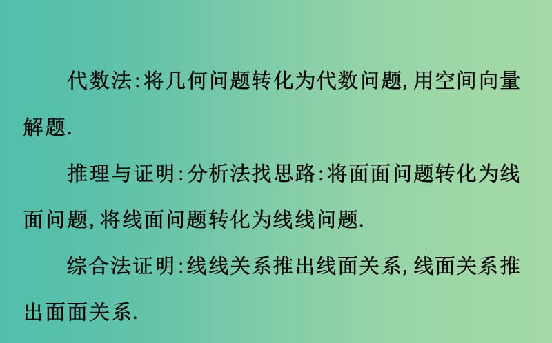 2019届高考数学二轮复习解答题双规范案例之--立体几何问题课件.ppt_第3页