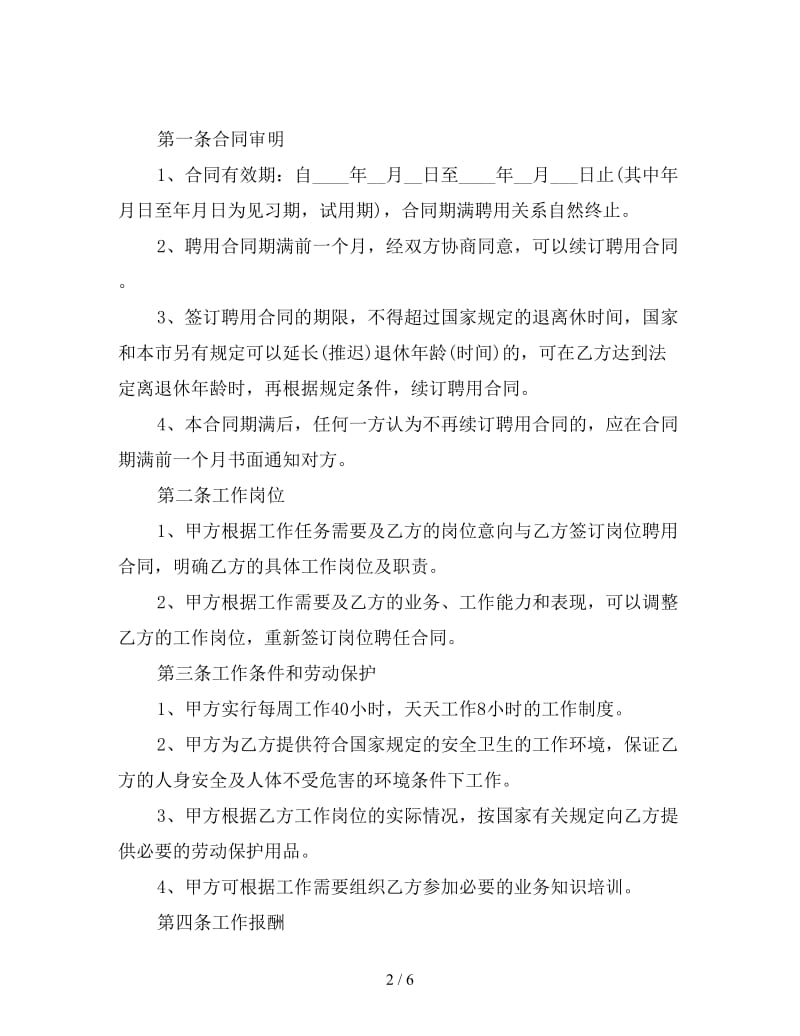 私营企业聘用合同模板.doc_第2页