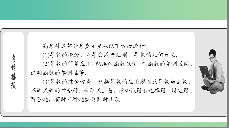 2019年高考数学大二轮复习专题二函数与导数2.3一导数及其应用课件.ppt_第3页