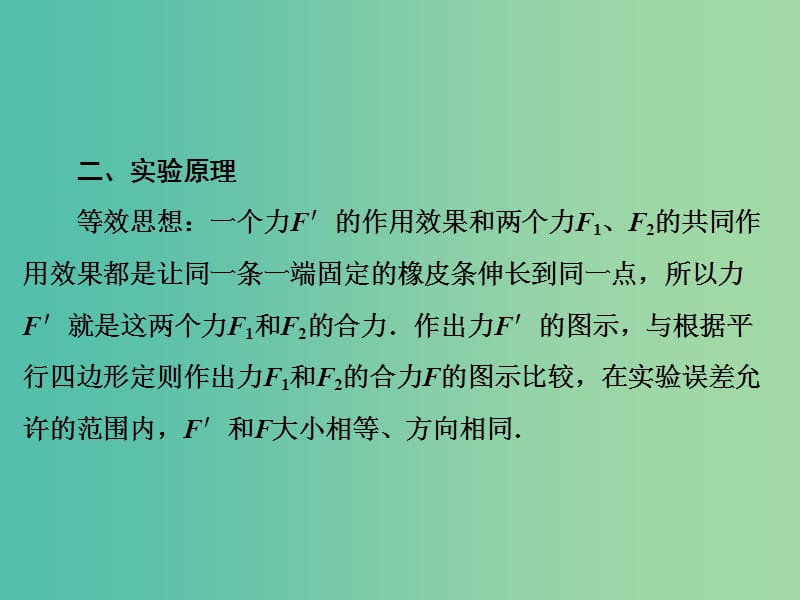 高考物理大一轮复习第2章相互作用实验3验证力的平行四边形定则课件.ppt_第3页