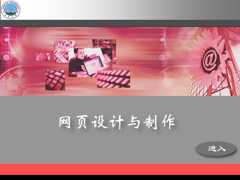 《网页页面布局》PPT课件.ppt_第1页