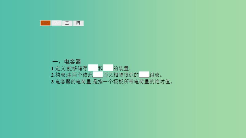 2019高中物理 第二章 电场与示波器 2.4 电容器 电容课件 沪科选修3-1.ppt_第3页