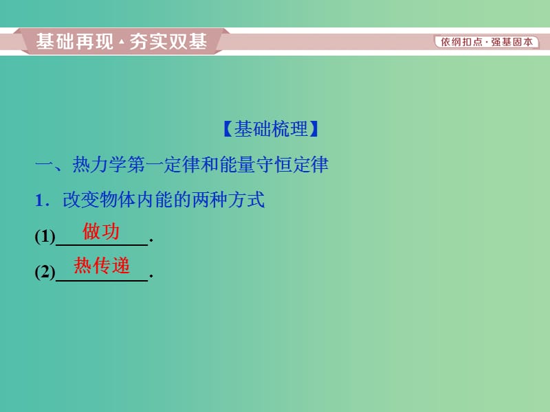 2019届高考物理一轮复习 第十三章 热学 第三节 热力学定律与能量守恒课件 新人教版.ppt_第2页