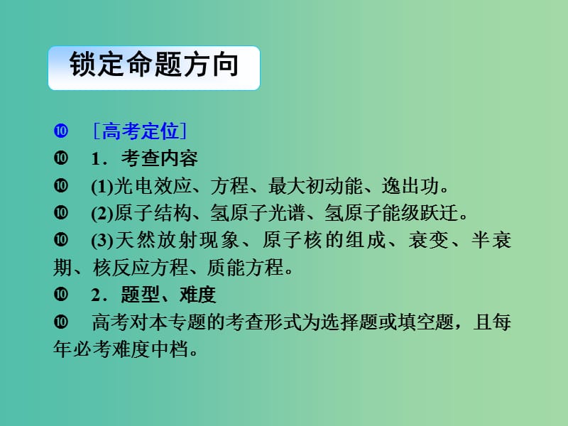 2019届高考物理二轮复习 专题五 近代物理初步课件.ppt_第2页