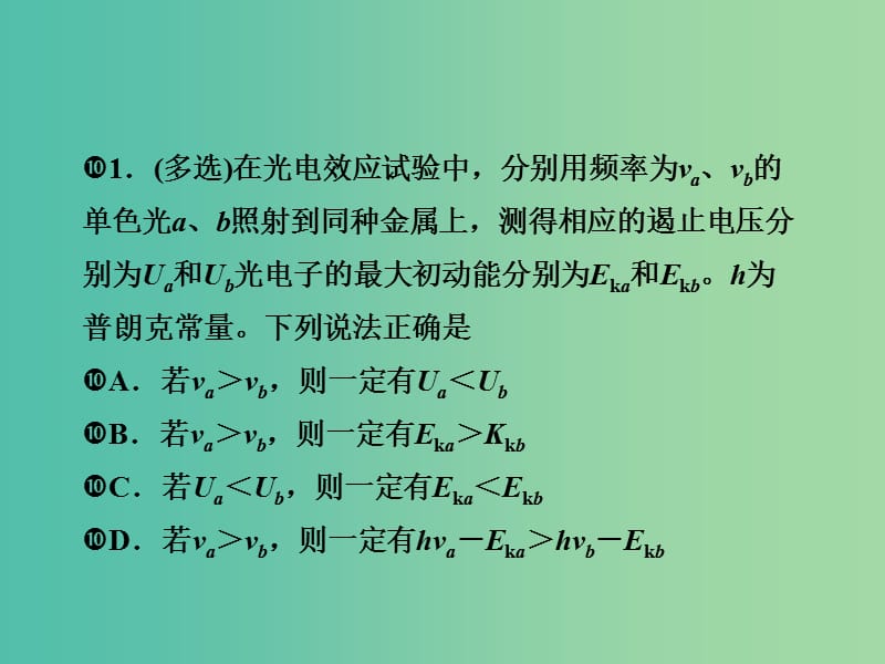 2019届高考物理二轮复习 专题五 近代物理初步课件.ppt_第3页