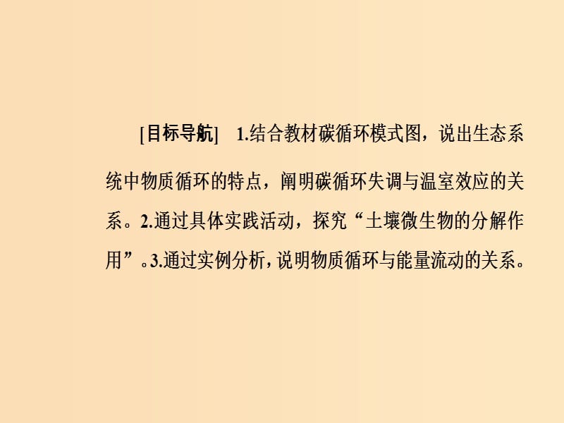 2018-2019学年高中生物 第五章 生态系统及其稳定性 第3节 生态系统的物质循环课件 新人教版必修3.ppt_第2页