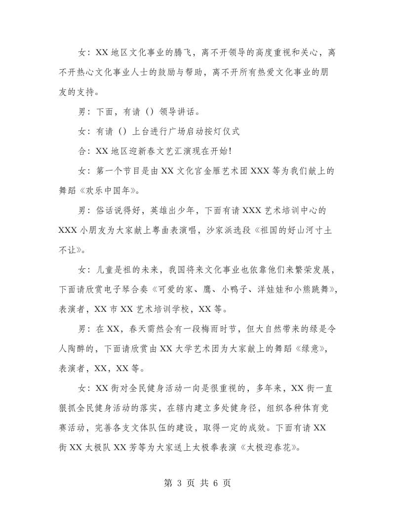 文化广场启动仪式活动主持词.doc_第3页