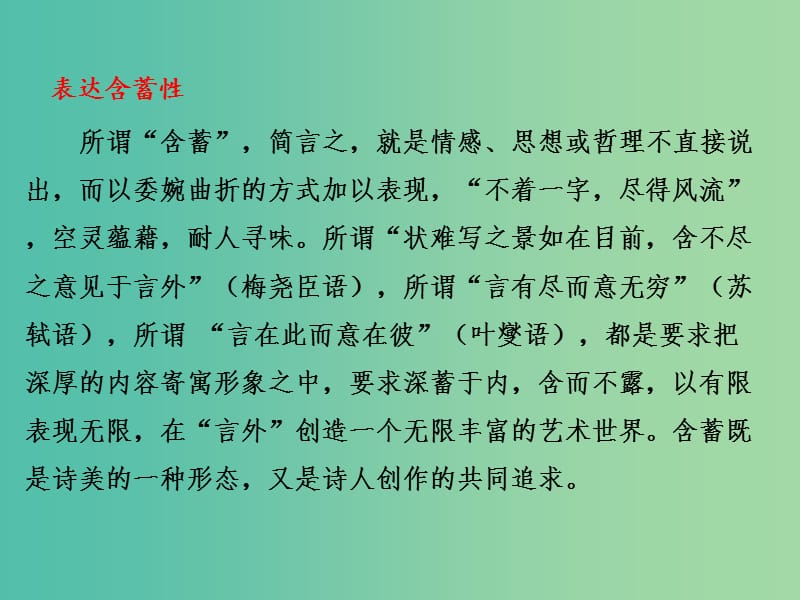 2019年高考语文古诗鉴赏专题03诗歌的语言特点--表达含蓄性凝练性跳跃性课件.ppt_第3页