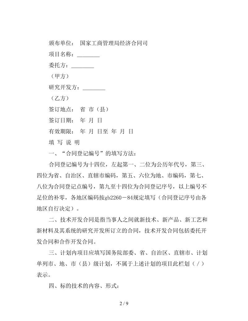 技术开发合同书 (2).doc_第2页