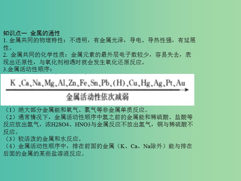 湖南省茶陵县高中化学第三章金属及其化合物学考复习课件1新人教版必修1 .ppt_第3页