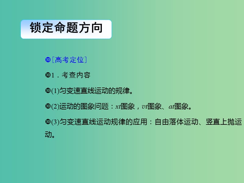 2019届高考物理二轮复习专题一力与运动考点一匀变速直线运动课件.ppt_第2页