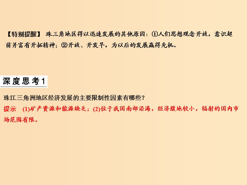 2019版高考地理一轮总复习 第十三单元 第三节 经济发达地区的可持续发展课件 鲁教版.ppt_第3页