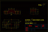 十-字軸零件的機(jī)械加工工藝和車φ25外圓夾具設(shè)計(jì)[含cad高清圖紙文檔資料所見(jiàn)所得]