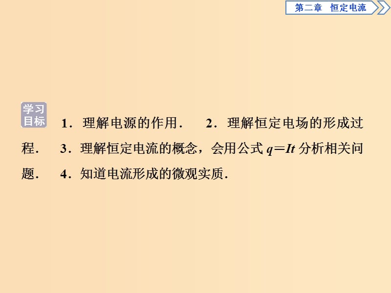 2018-2019学年高中物理第二章恒定电流第1节电源和电流课件新人教版选修3 .ppt_第3页