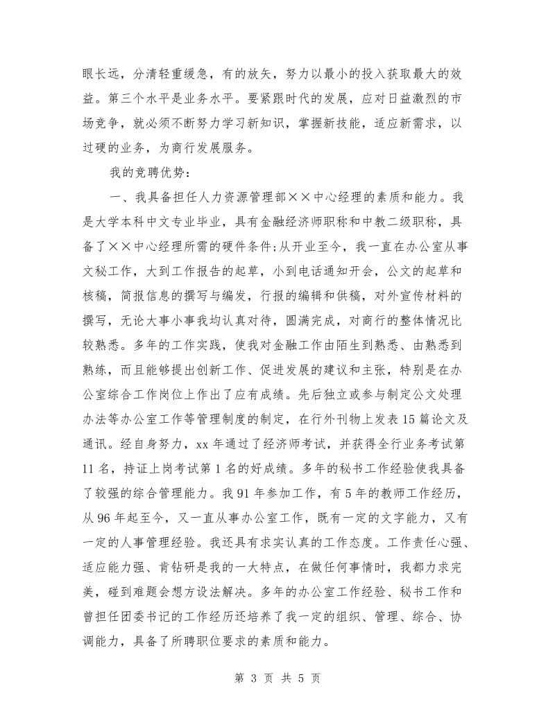 应聘人力资源总监的竞聘演讲稿.doc_第3页