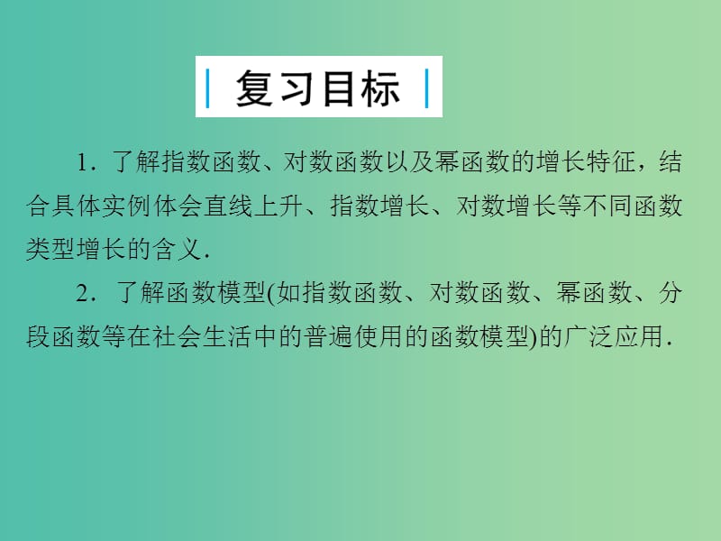 2019届高考数学总复习 第二单元 函数 第14讲 函数模型及其应用课件.ppt_第2页