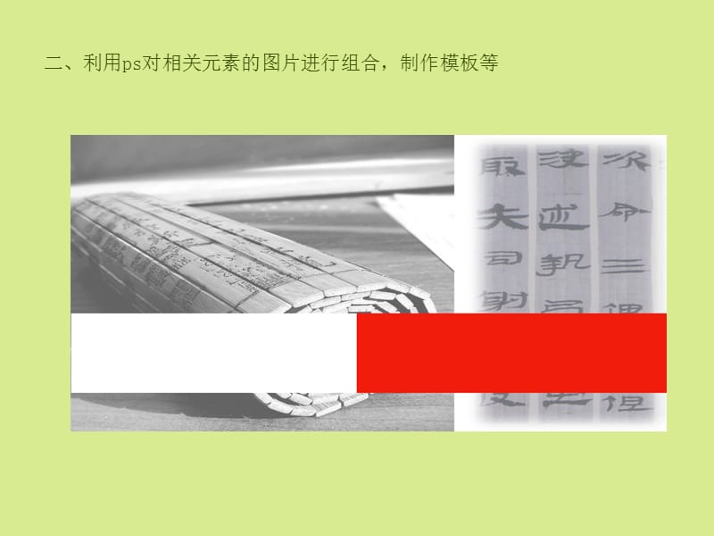 中图片的加工使用.ppt_第3页