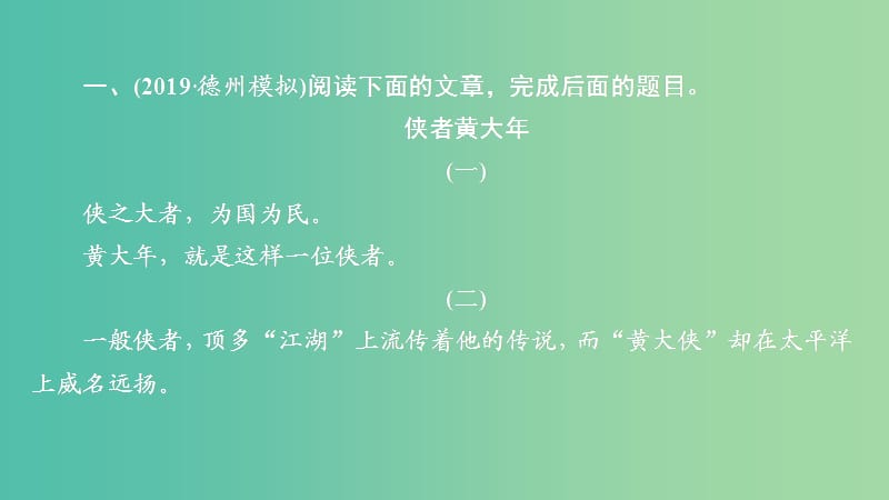 2020年高考语文一轮复习 第一编 现代文阅读 专题三 微案四 特色透练3 实用类文本阅读（传记）课件.ppt_第1页