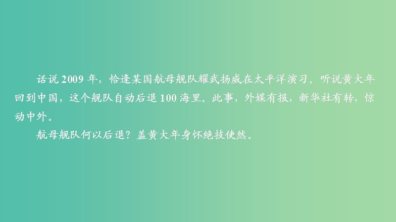 2020年高考语文一轮复习 第一编 现代文阅读 专题三 微案四 特色透练3 实用类文本阅读（传记）课件.ppt_第2页