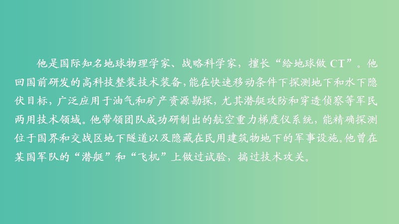 2020年高考语文一轮复习 第一编 现代文阅读 专题三 微案四 特色透练3 实用类文本阅读（传记）课件.ppt_第3页