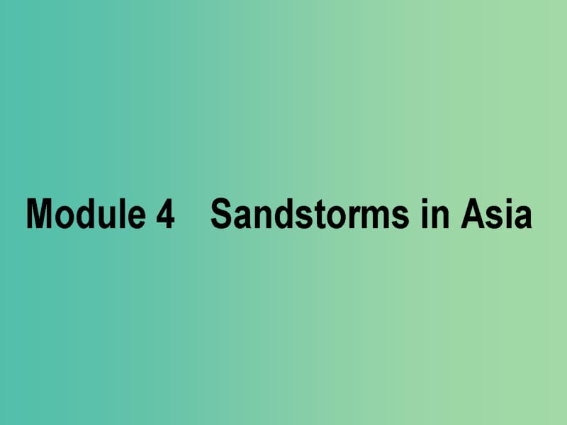 2019版高考英语一轮复习Module4SandstormsinAsia课件外研版必修3 (1).ppt_第1页