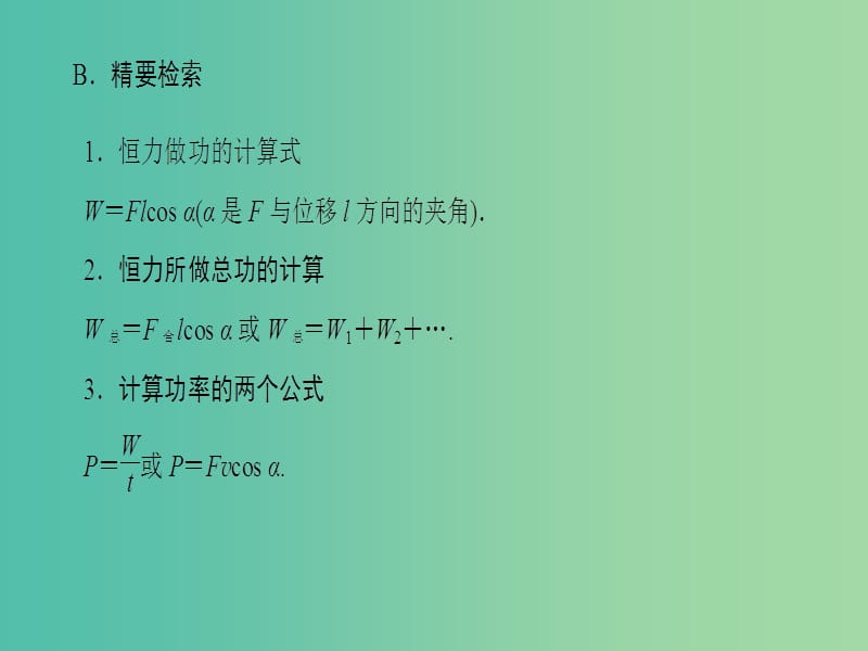 高考物理二轮复习 第2部分 考前回扣篇 倒计时第7天 功能关系和能量守恒课件.ppt_第3页