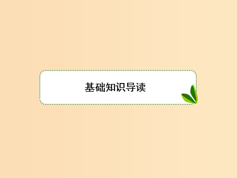 2018秋季高中地理 第一章 行星地球 地球的运动规律课件 新人教版必修1.ppt_第2页