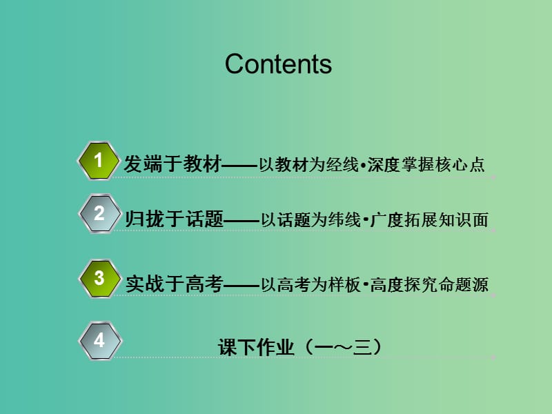 2020高考英语新创新一轮复习 Unit 3 Understanding each other课件 牛津译林版选修6.ppt_第2页