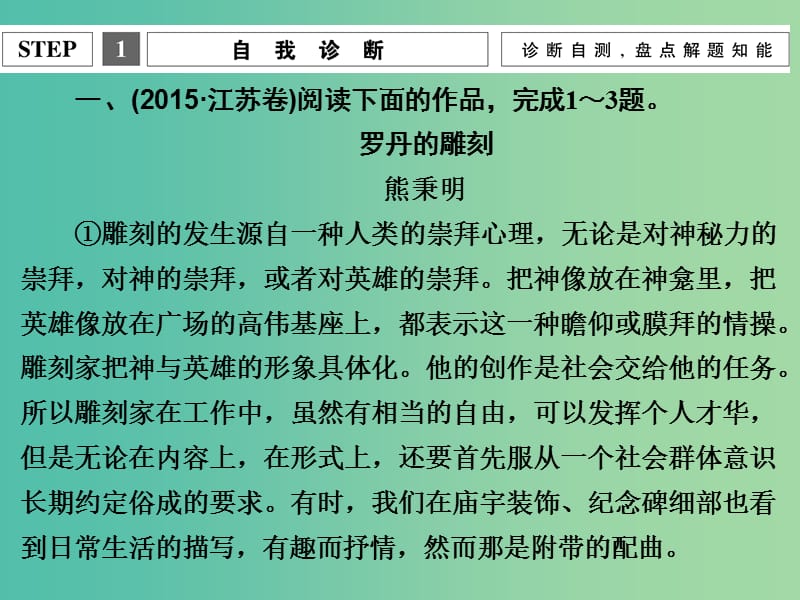 高考语文二轮专题复习 第一部分 第四章 论述类文本阅读 增分突破 抓住文本特点与整体阅读相结合课件.ppt_第3页