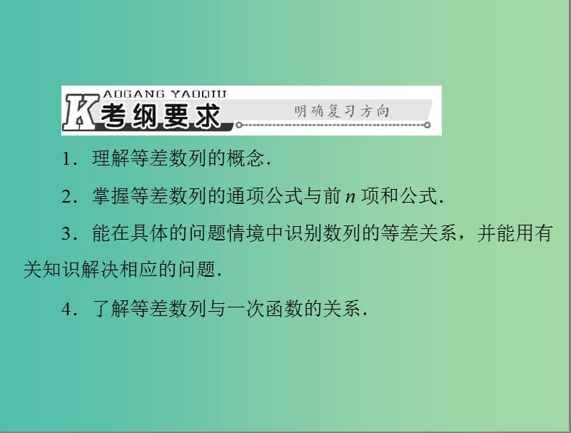 高考数学总复习 第五章 数列、推理与证明 第2讲 等差数列课件 理.ppt_第2页