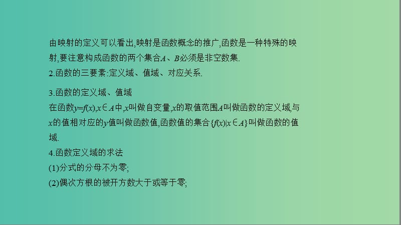 2019高考数学一轮复习 第二章 函数 2.1 函数的概念及表示课件 文.ppt_第3页