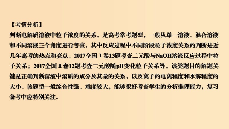 2019版高考化学大一轮复习 专题8 水溶液中的离子反应 学案七 电解质溶液中粒子浓度关系课件 苏教版.ppt_第2页