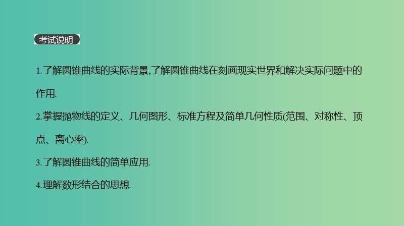 2019届高考数学一轮复习 第8单元 解析几何 第52讲 抛物线课件 理.ppt_第2页