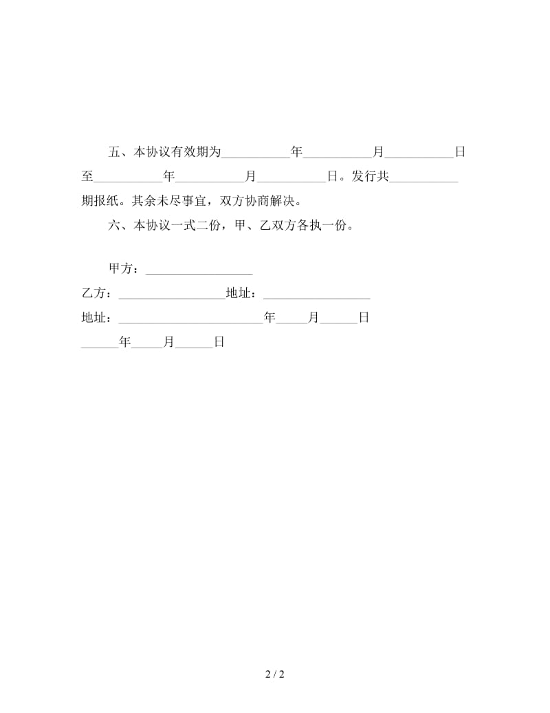 报纸代理发行合同.doc_第2页