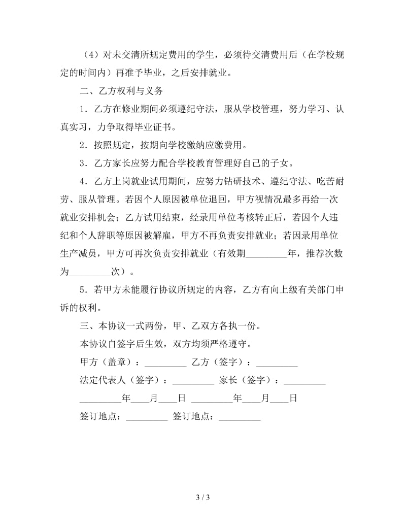 委托就业协议书.doc_第3页