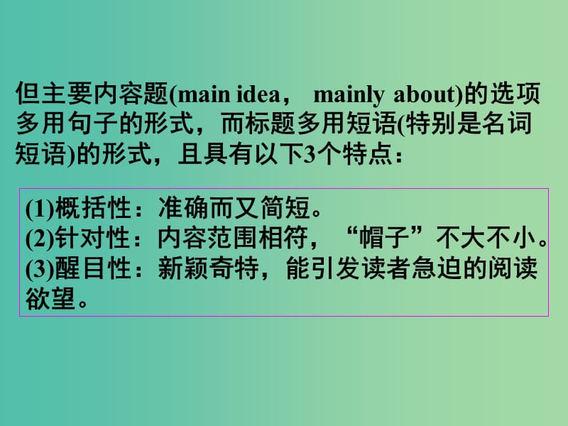 高考英语二轮复习 阅读理解 考点分类导练 主旨大意题 文章标题型课件.ppt_第2页