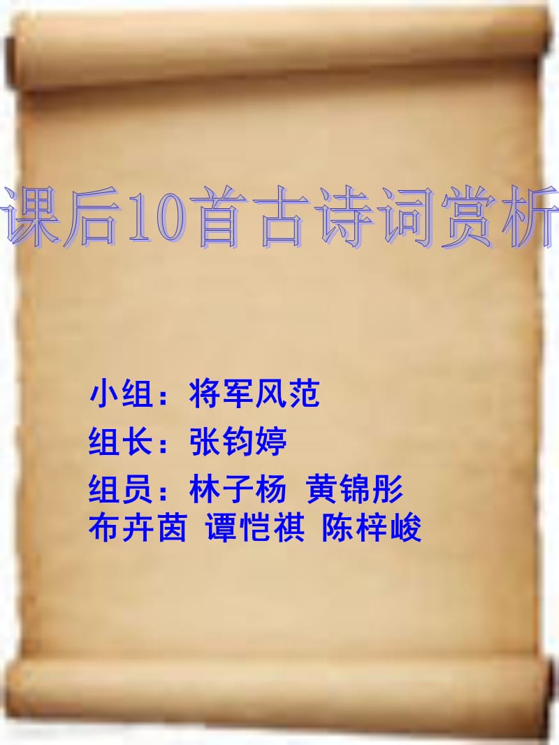 《语文古诗赏析》PPT课件.ppt_第1页