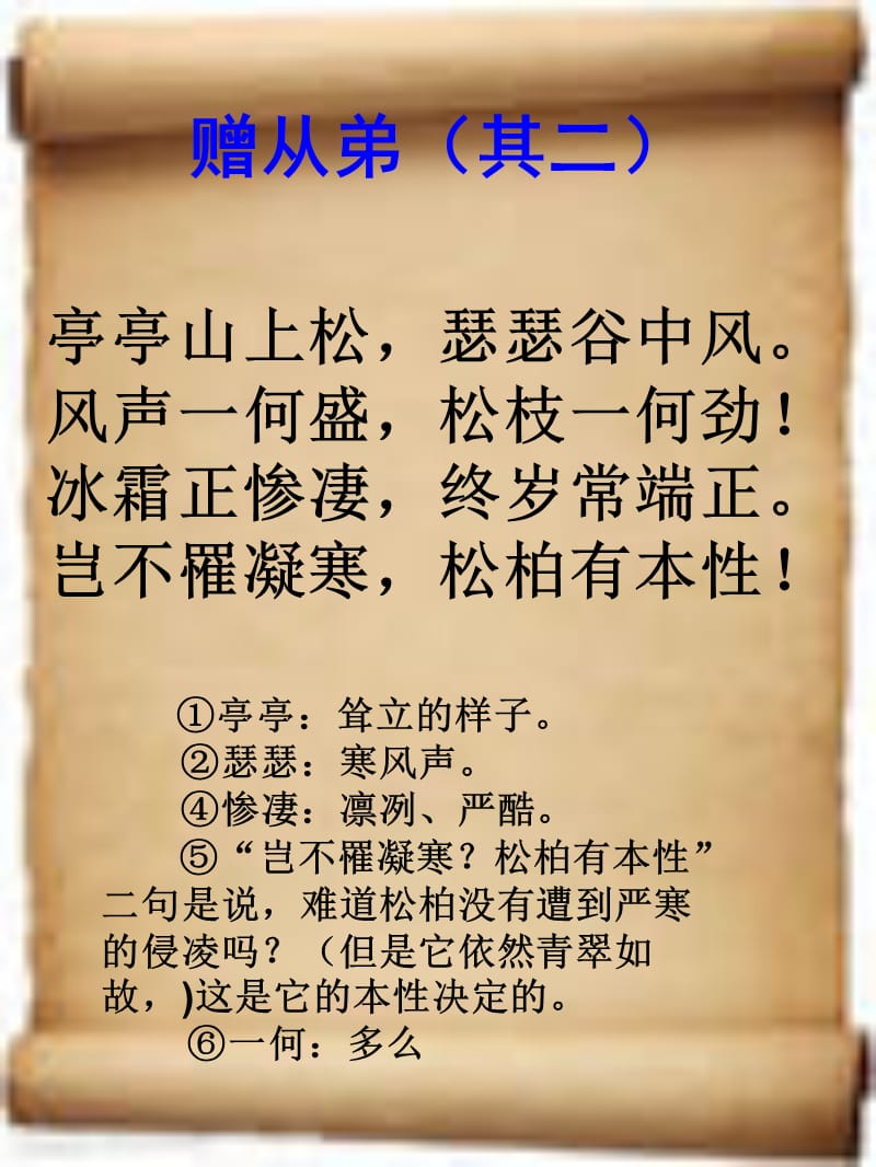 《语文古诗赏析》PPT课件.ppt_第3页