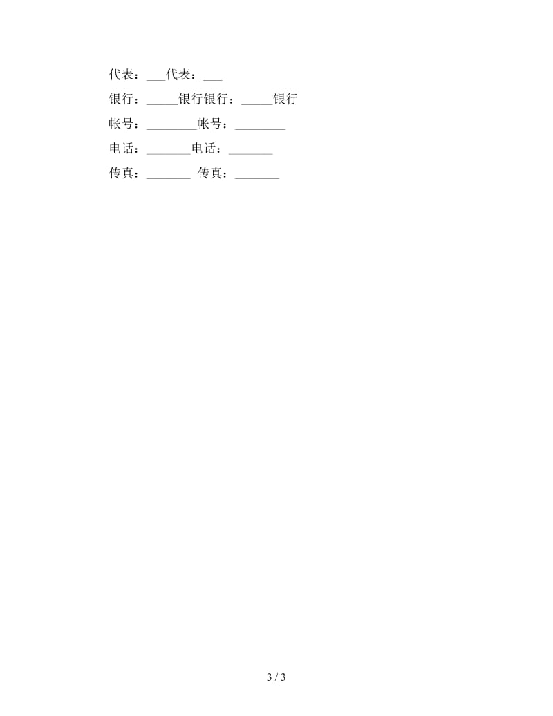 最新广告制作安装合同示范文本参考.doc_第3页