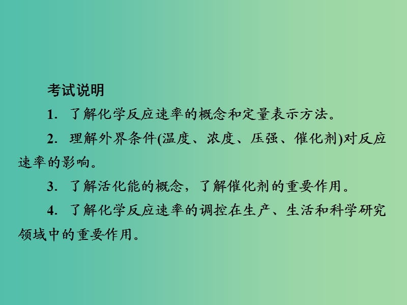 2019届高考化学一轮复习 专题 化学反应速率课件 新人教版.ppt_第2页