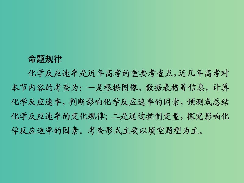 2019届高考化学一轮复习 专题 化学反应速率课件 新人教版.ppt_第3页