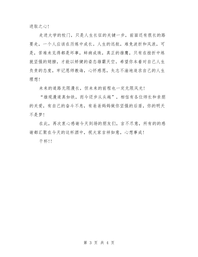 2018谢师宴家长发言稿.doc_第3页