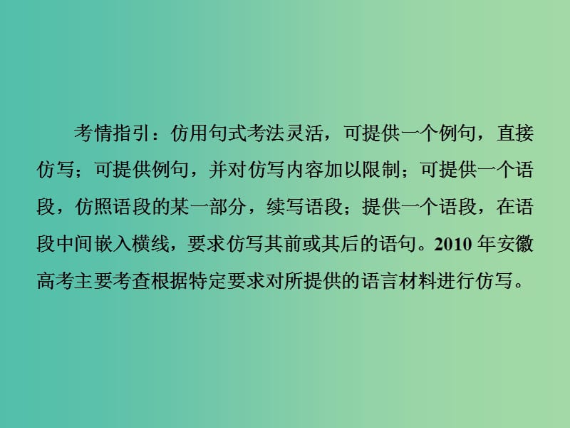 高考语文二轮复习 第一部分 抢分妙招2 仿用句式4绝招课件.ppt_第2页