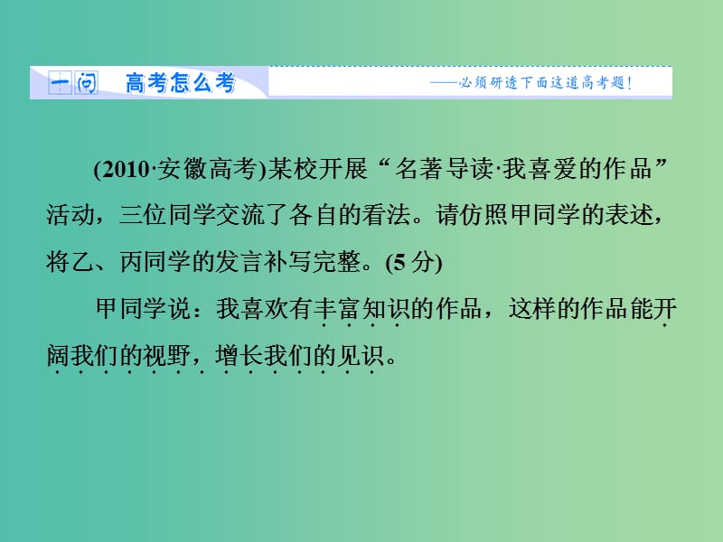 高考语文二轮复习 第一部分 抢分妙招2 仿用句式4绝招课件.ppt_第3页