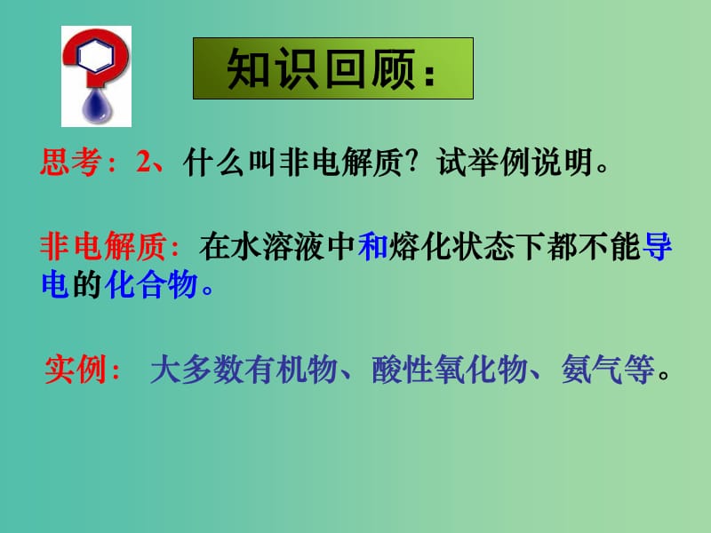 云南省曲靖市高中化学 第三章 水溶液中的离子平衡 3.1.1 弱电解质的电离课件 新人教版选修4.ppt_第3页