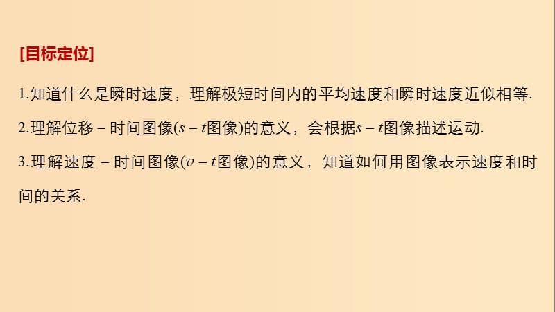 2018-2019高中物理第1章怎样描述物体的运动1.3怎样描述运动的快慢(续)课件沪科版必修1 .ppt_第2页