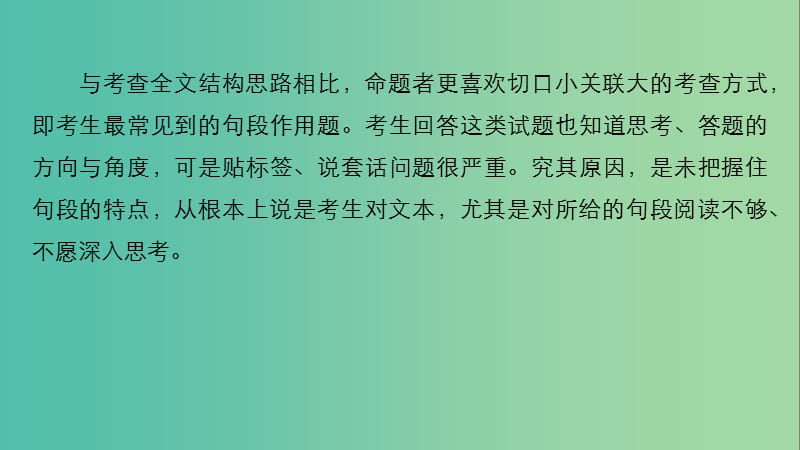 高考语文二轮复习考前三个月第一章核心题点精练专题三文学类文本阅读精练九分析句段作用课件.ppt_第2页